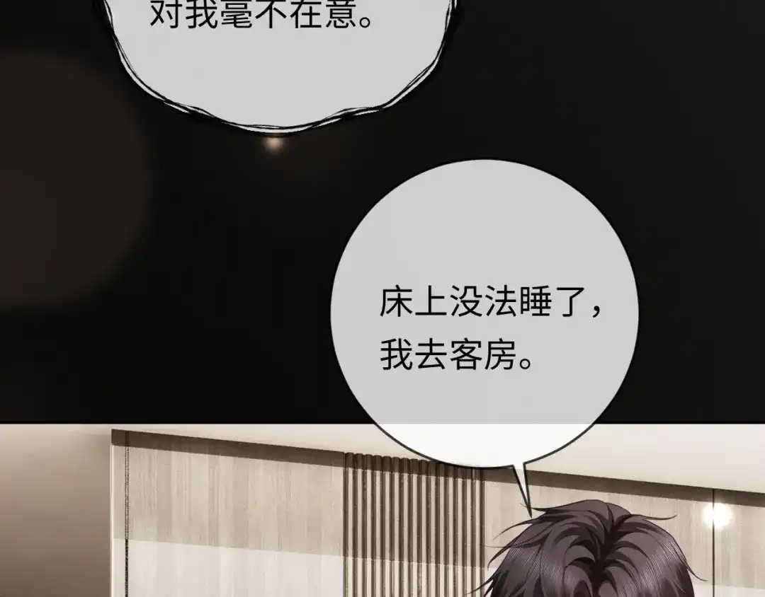 《深情诱引》第11话 喜欢他比讨厌他更容易 第58页