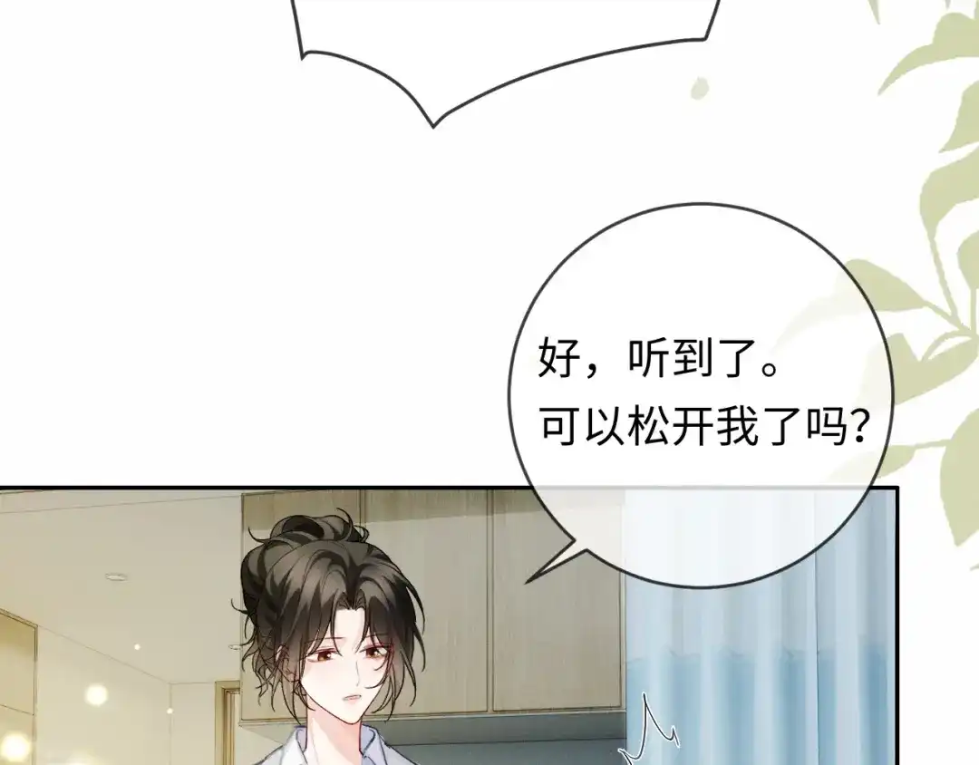《深情诱引》第11话 喜欢他比讨厌他更容易 第75页