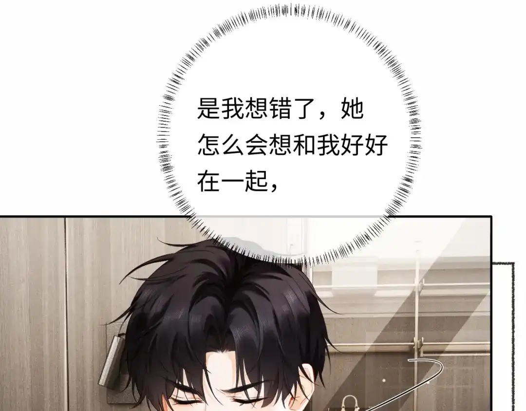 《深情诱引》第11话 喜欢他比讨厌他更容易 第35页