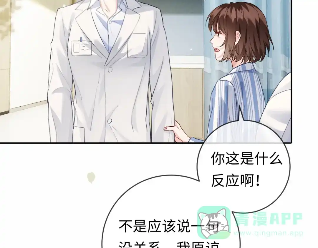 《深情诱引》第11话 喜欢他比讨厌他更容易 第76页