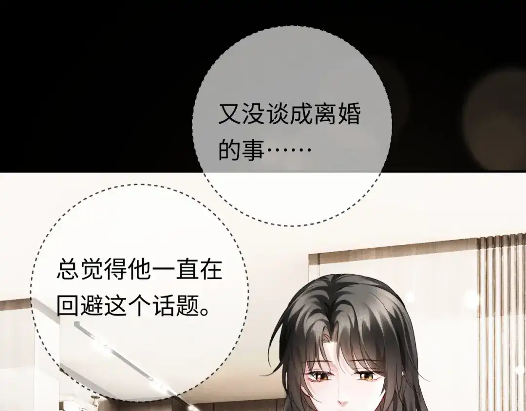 《深情诱引》第11话 喜欢他比讨厌他更容易 第62页