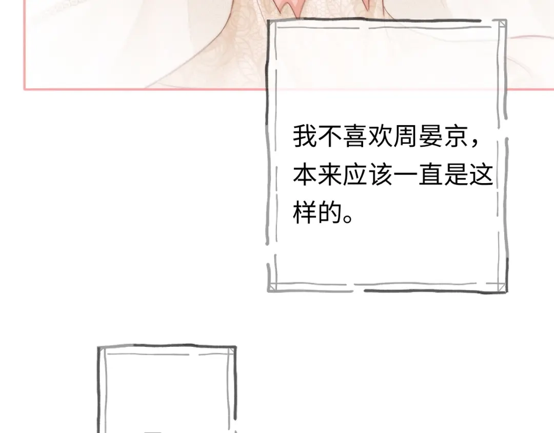 《深情诱引》第11话 喜欢他比讨厌他更容易 第112页