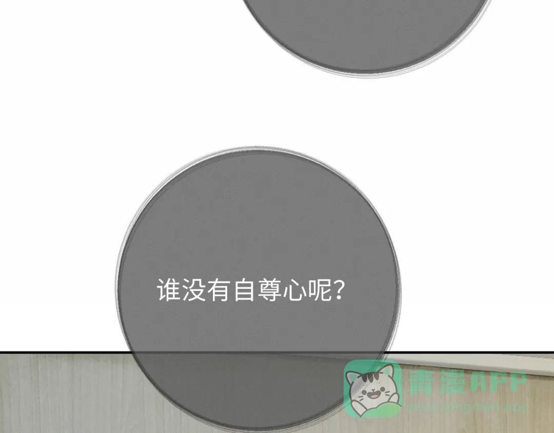 《深情诱引》第11话 喜欢他比讨厌他更容易 第81页