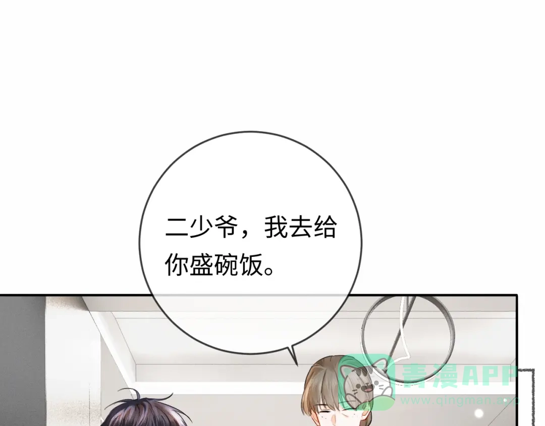 《深情诱引》第11话 喜欢他比讨厌他更容易 第11页