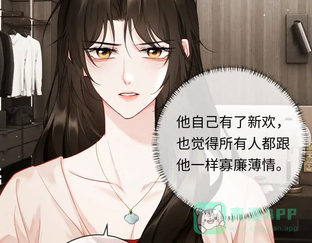 《深情诱引》第11话 喜欢他比讨厌他更容易 第41页