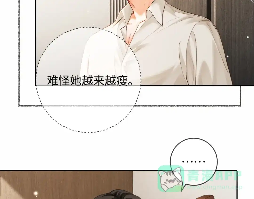 《深情诱引》第11话 喜欢他比讨厌他更容易 第26页
