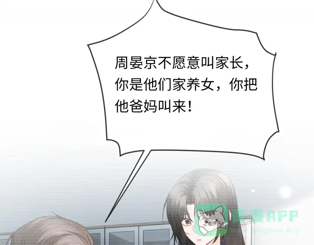 《深情诱引》第11话 喜欢他比讨厌他更容易 第96页