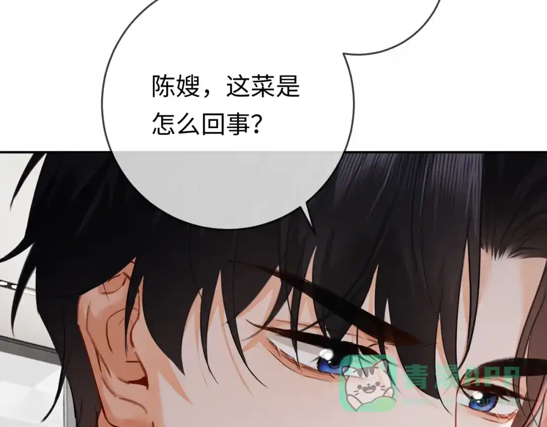 《深情诱引》第11话 喜欢他比讨厌他更容易 第16页