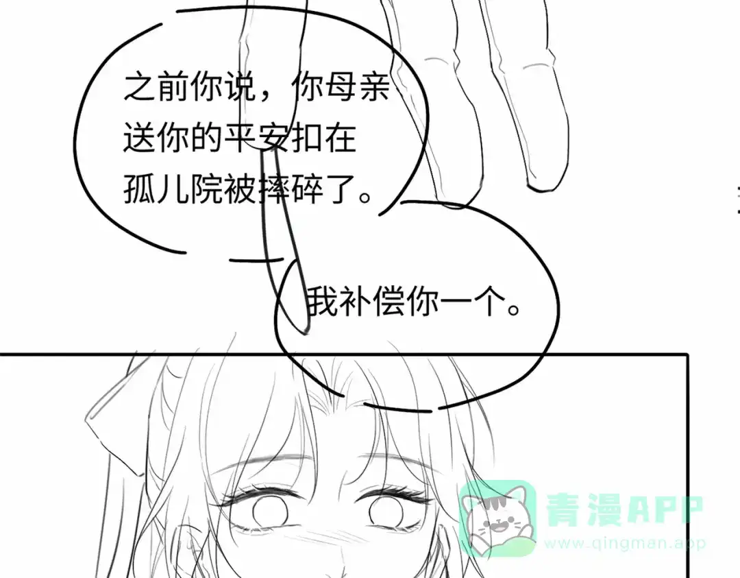 《深情诱引》第11话 喜欢他比讨厌他更容易 第121页