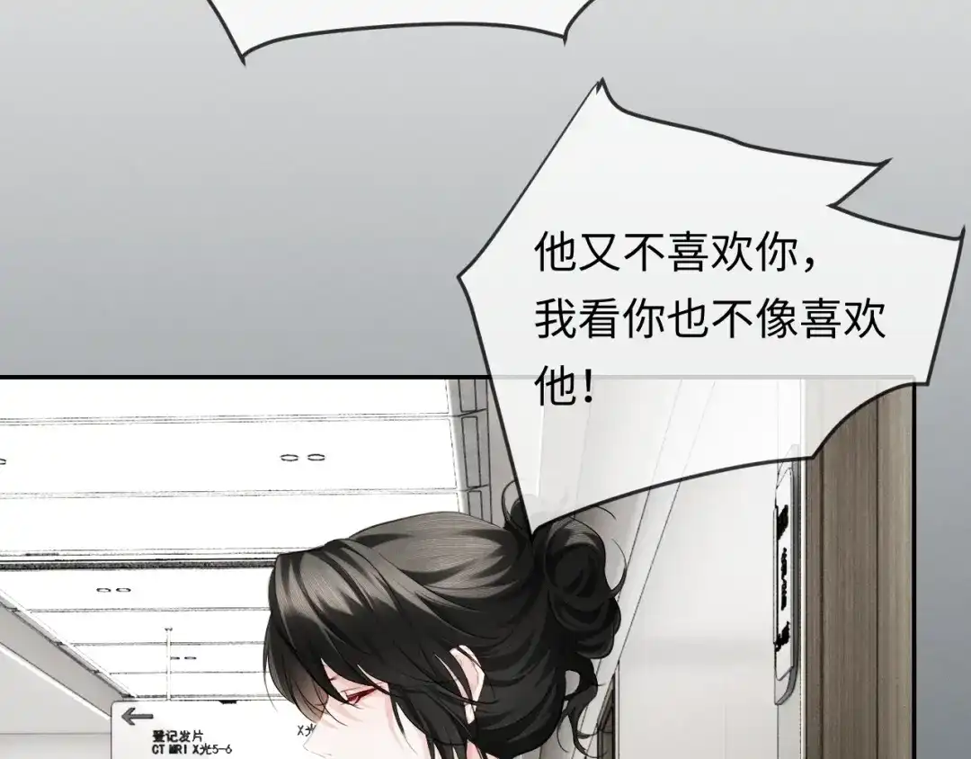 《深情诱引》第11话 喜欢他比讨厌他更容易 第84页