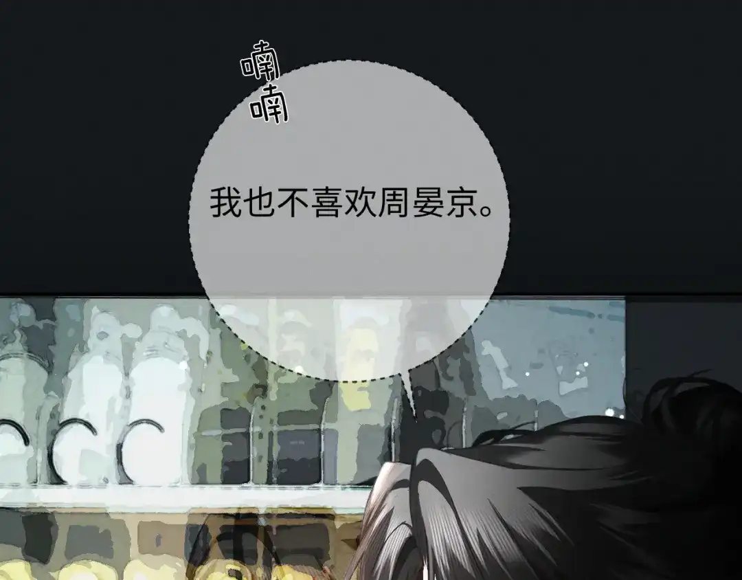 《深情诱引》第11话 喜欢他比讨厌他更容易 第90页