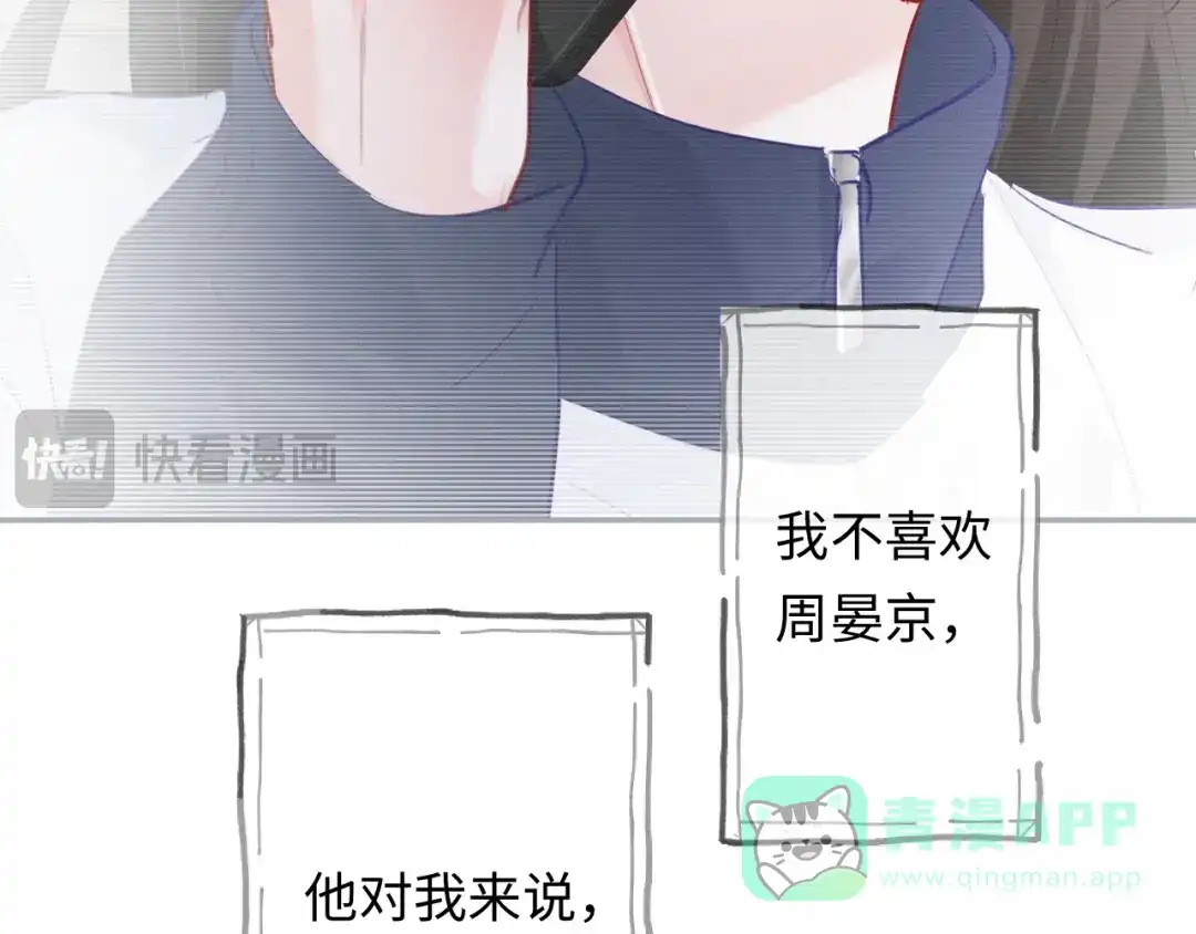 《深情诱引》第11话 喜欢他比讨厌他更容易 第101页