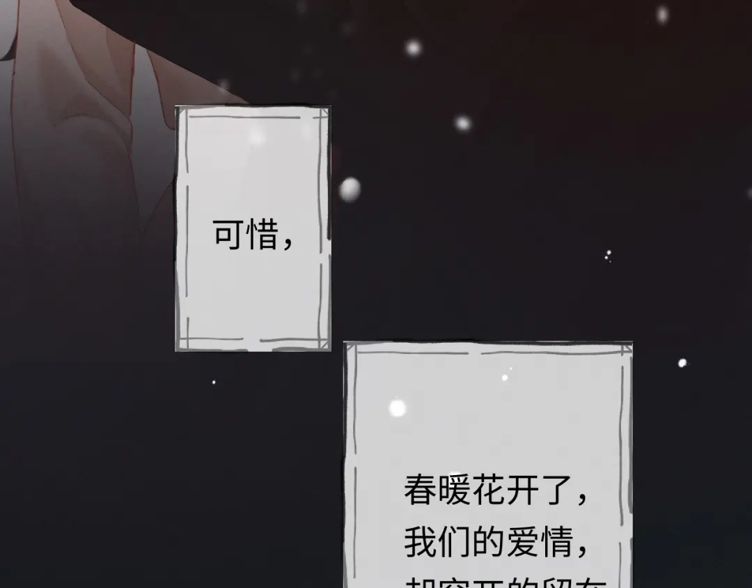 《深情诱引》第12话 甜蜜过往 第84页