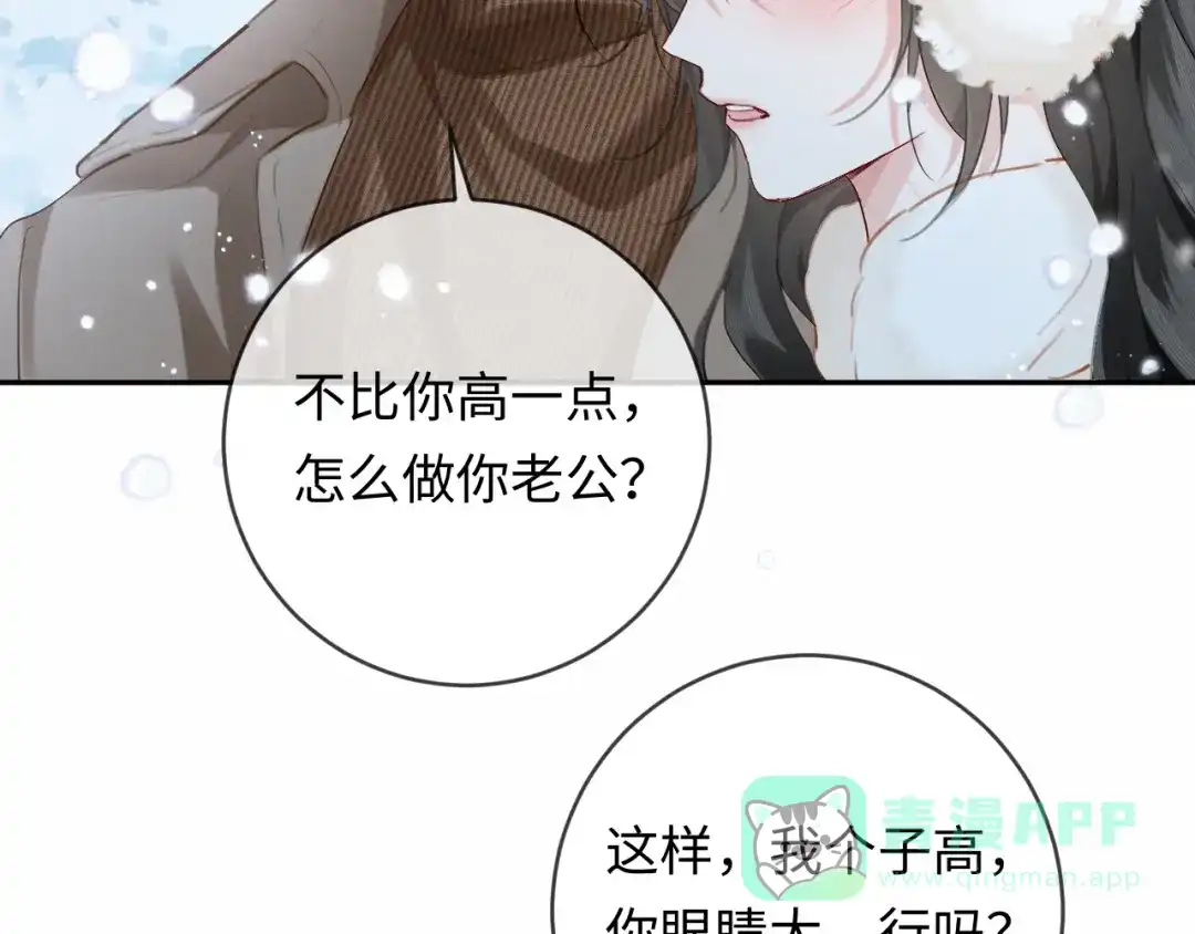《深情诱引》第12话 甜蜜过往 第11页