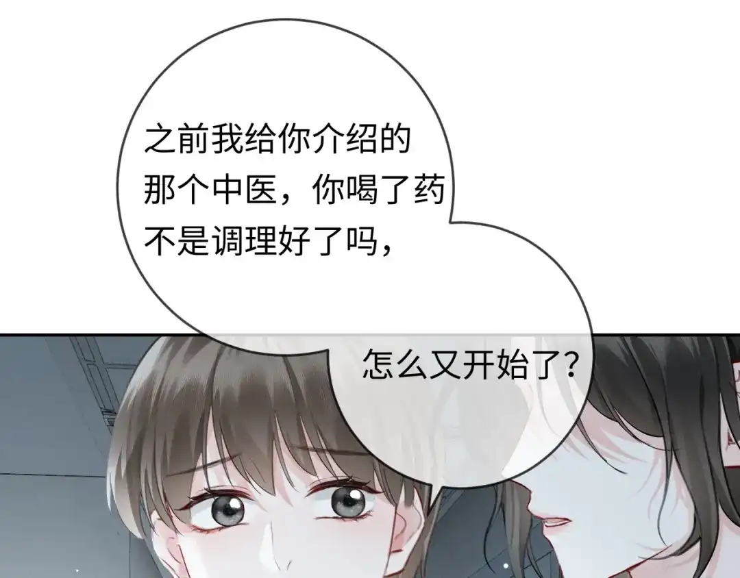 《深情诱引》第12话 甜蜜过往 第94页