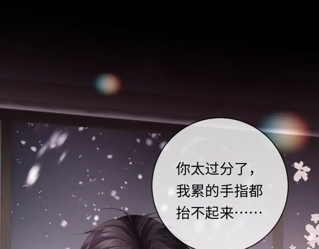 《深情诱引》第12话 甜蜜过往 第50页