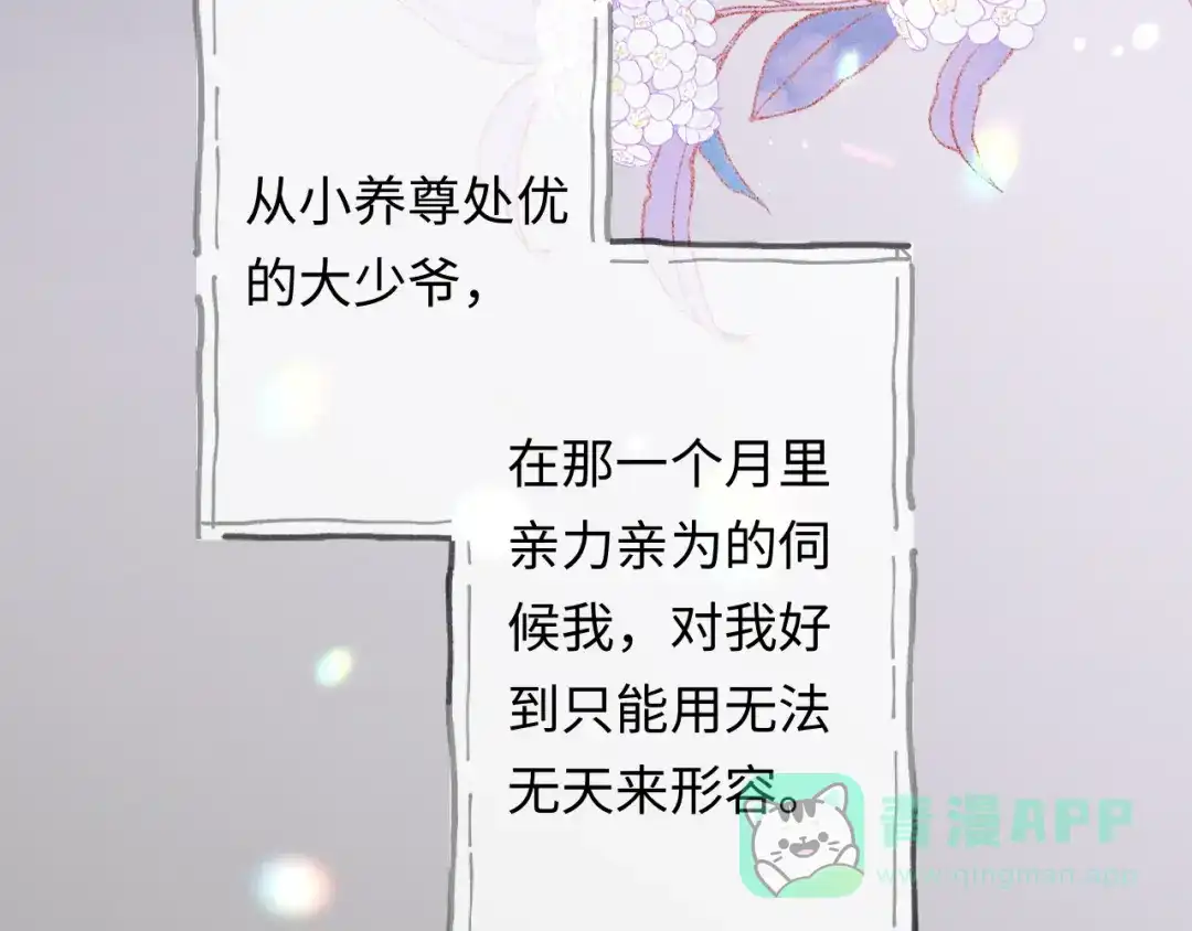《深情诱引》第12话 甜蜜过往 第41页