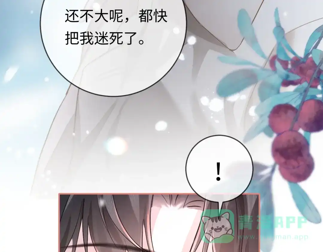《深情诱引》第12话 甜蜜过往 第16页