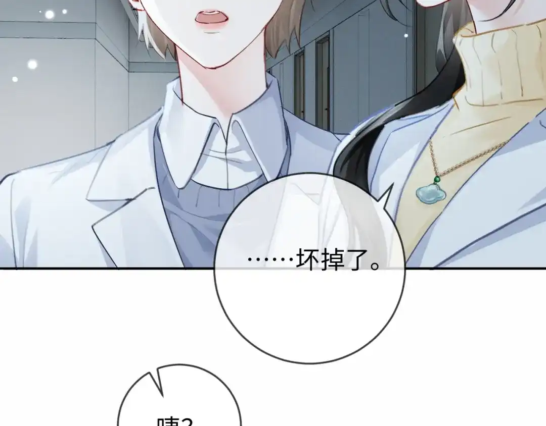 《深情诱引》第12话 甜蜜过往 第95页