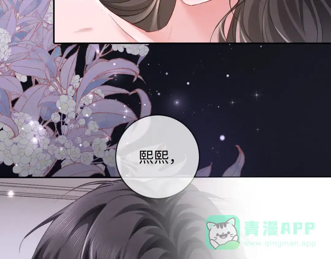 《深情诱引》第12话 甜蜜过往 第36页