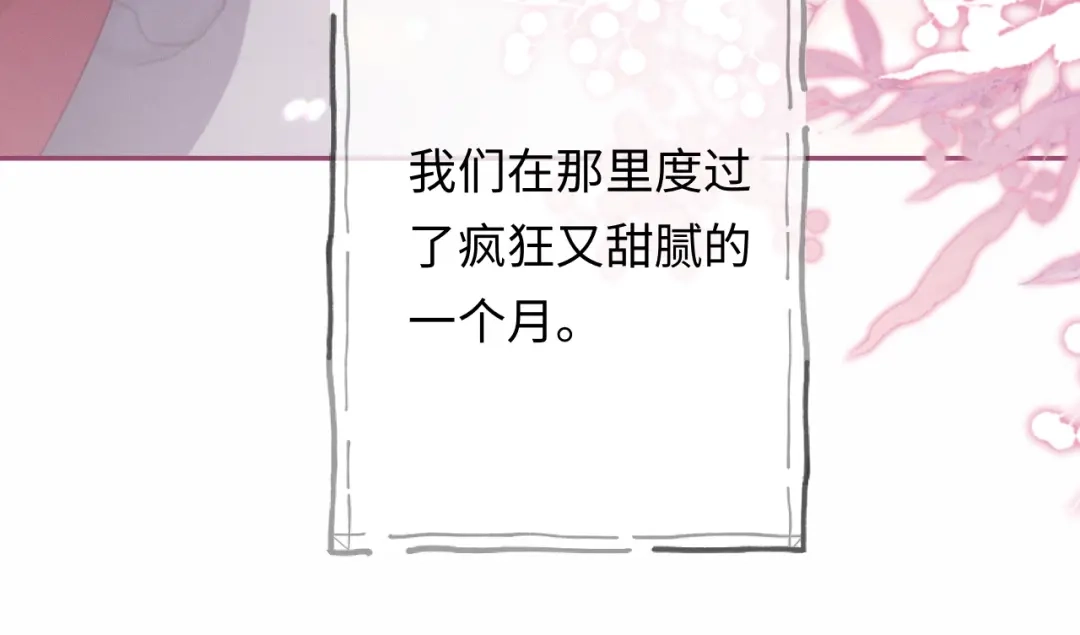 《深情诱引》第12话 甜蜜过往 第33页