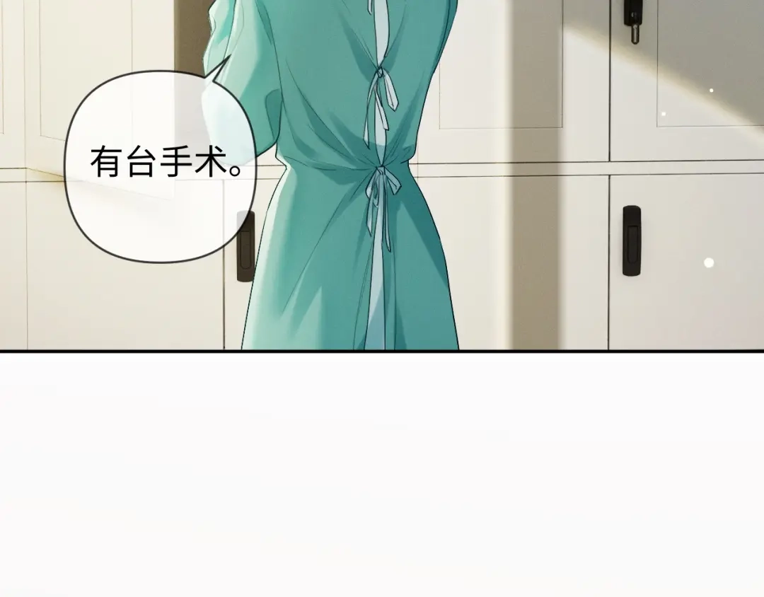 《深情诱引》第13话 白月光登场 第50页