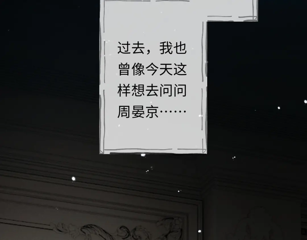 《深情诱引》第13话 白月光登场 第7页