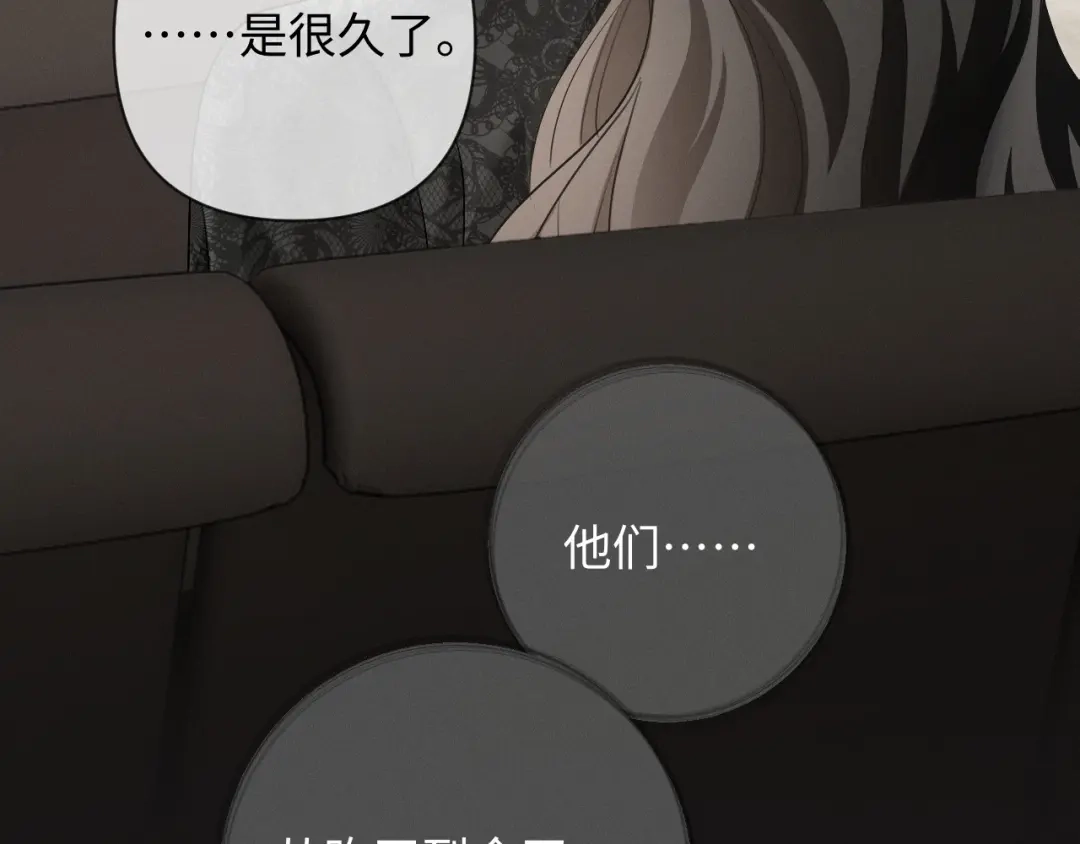 《深情诱引》第13话 白月光登场 第77页