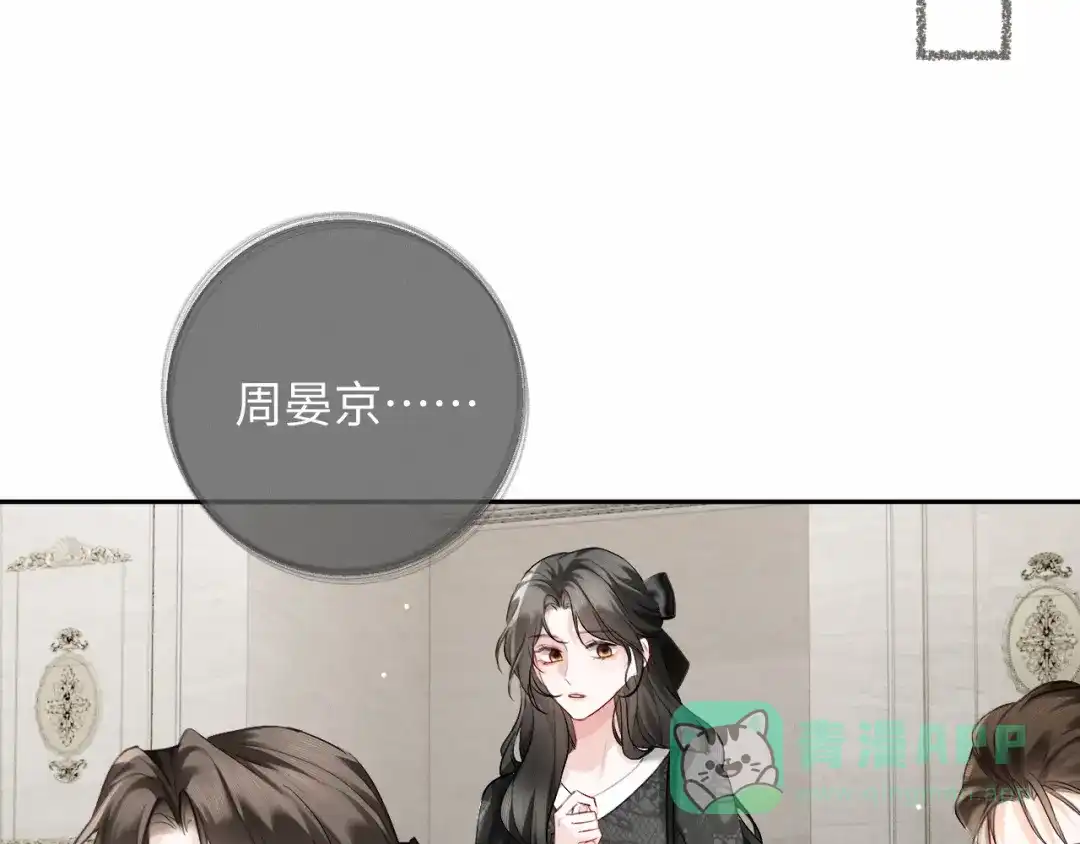 《深情诱引》第13话 白月光登场 第56页