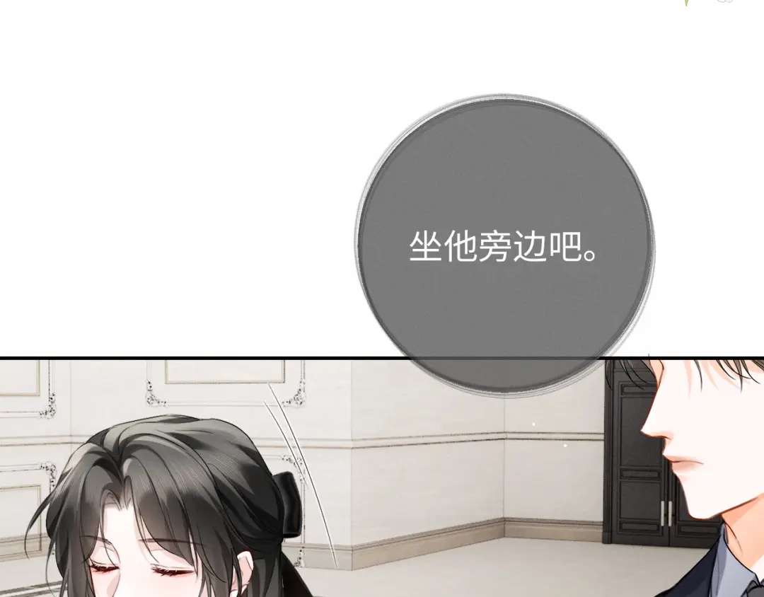 《深情诱引》第13话 白月光登场 第58页