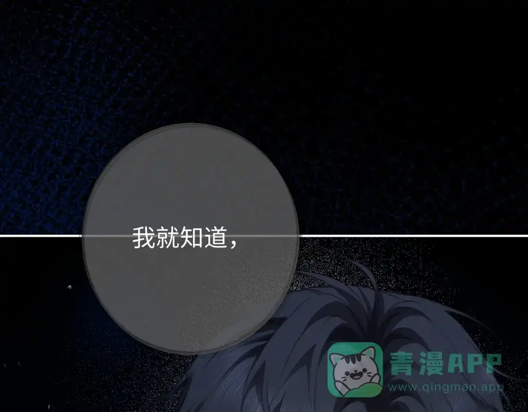 《深情诱引》第13话 白月光登场 第71页