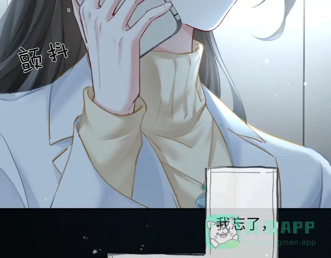 《深情诱引》第13话 白月光登场 第6页