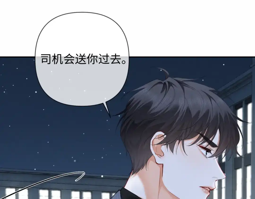 《深情诱引》第13话 白月光登场 第97页