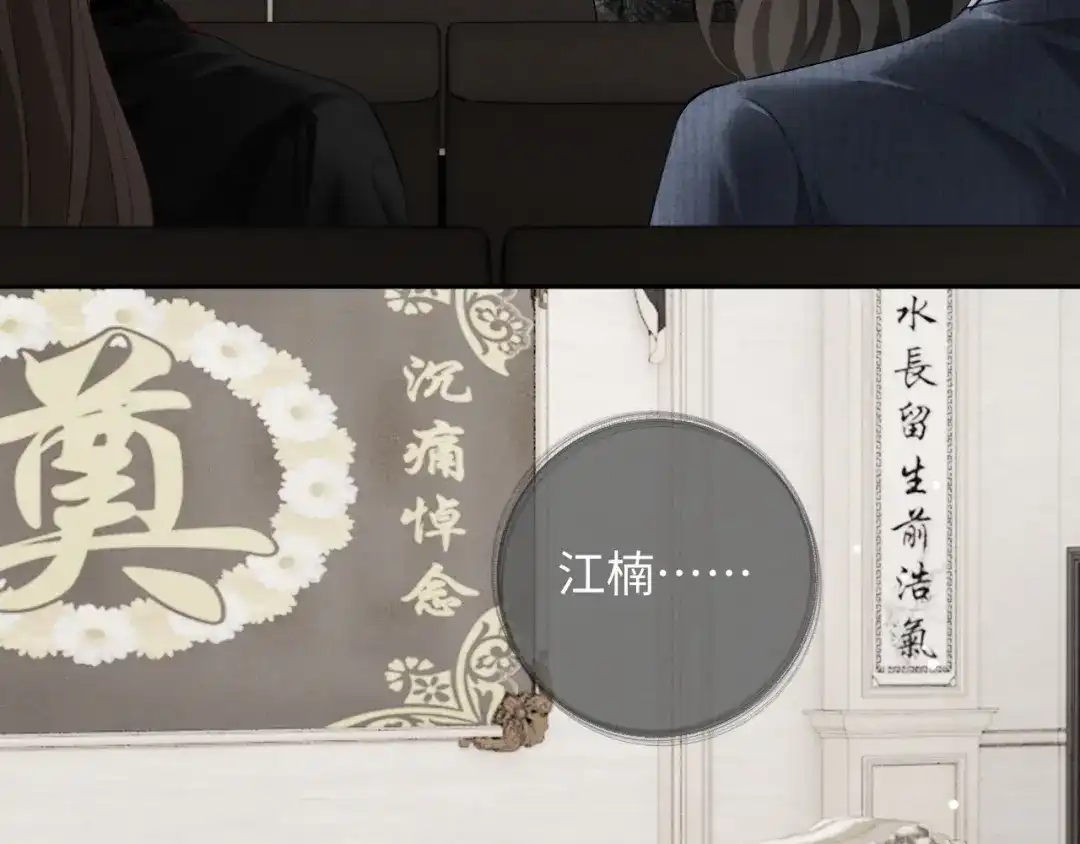 《深情诱引》第13话 白月光登场 第75页