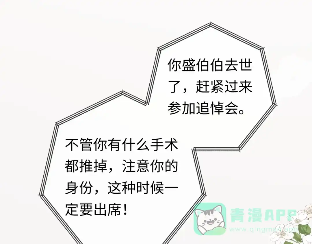 《深情诱引》第13话 白月光登场 第51页