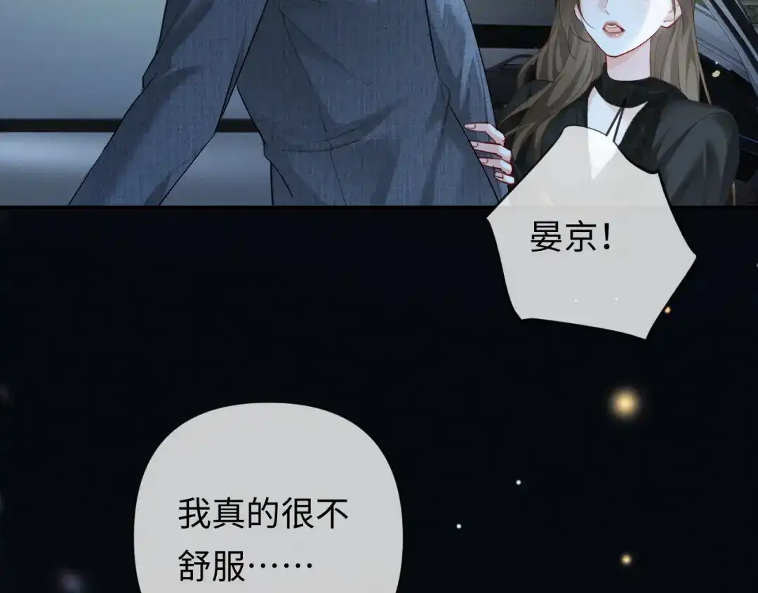 《深情诱引》第13话 白月光登场 第94页