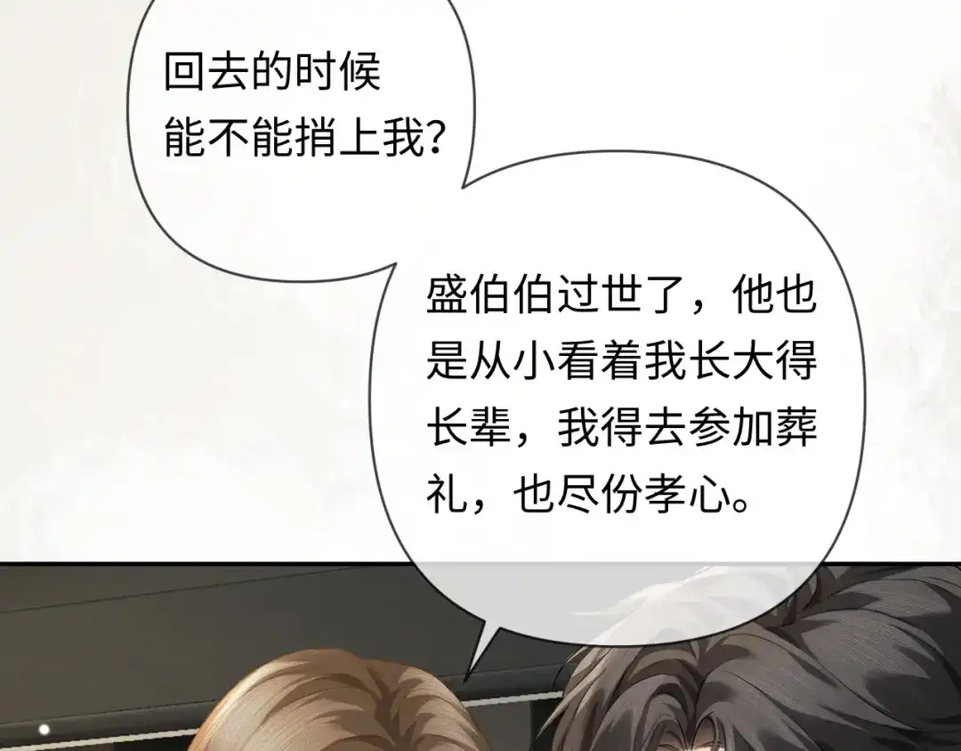 《深情诱引》第13话 白月光登场 第30页