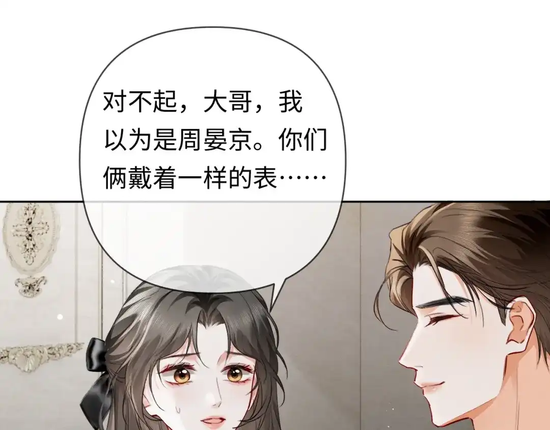 《深情诱引》第13话 白月光登场 第65页