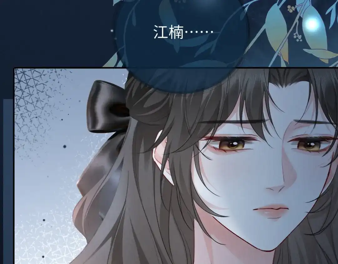 《深情诱引》第13话 白月光登场 第85页