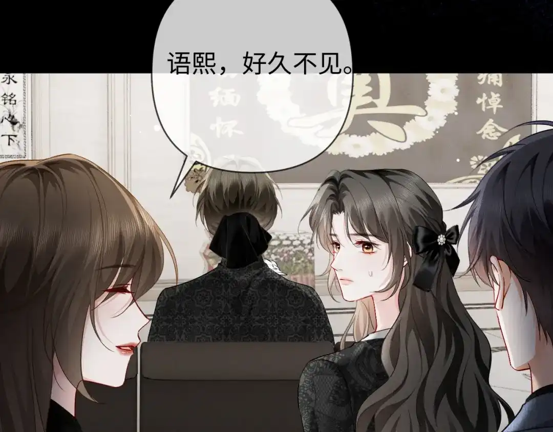 《深情诱引》第13话 白月光登场 第74页