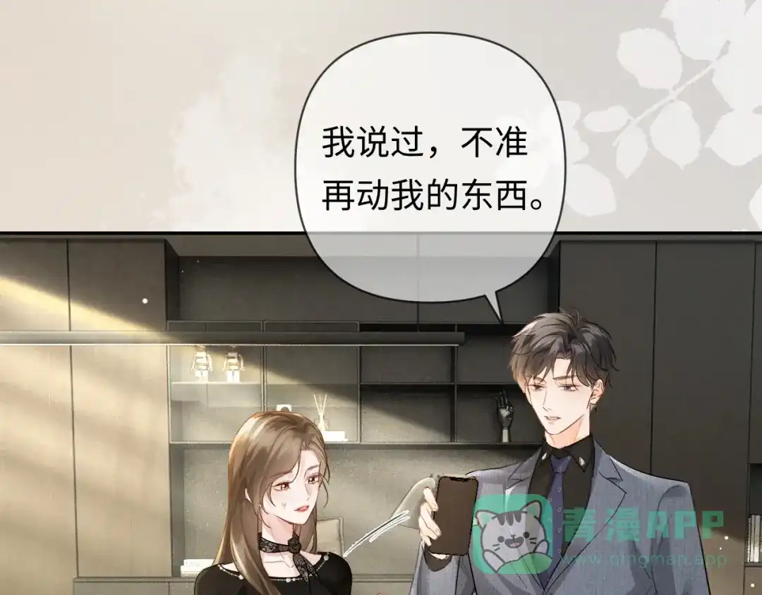《深情诱引》第13话 白月光登场 第26页