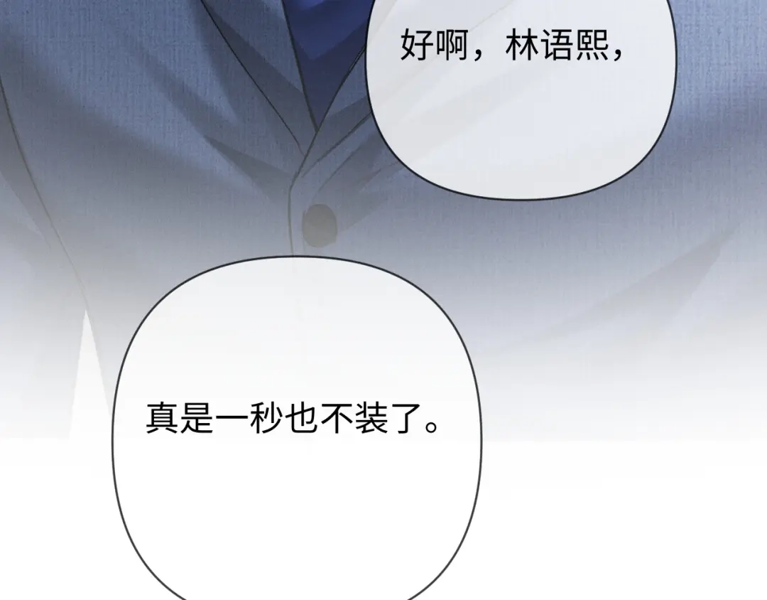 《深情诱引》第13话 白月光登场 第104页