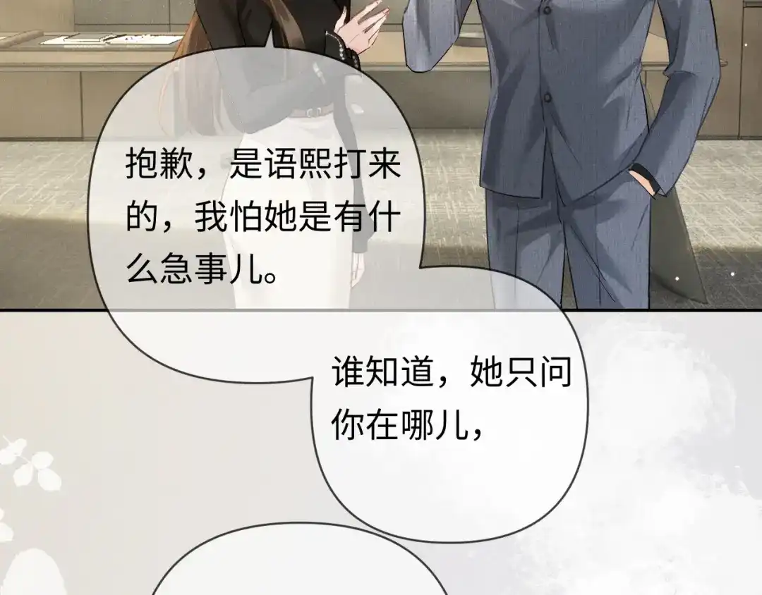 《深情诱引》第13话 白月光登场 第27页