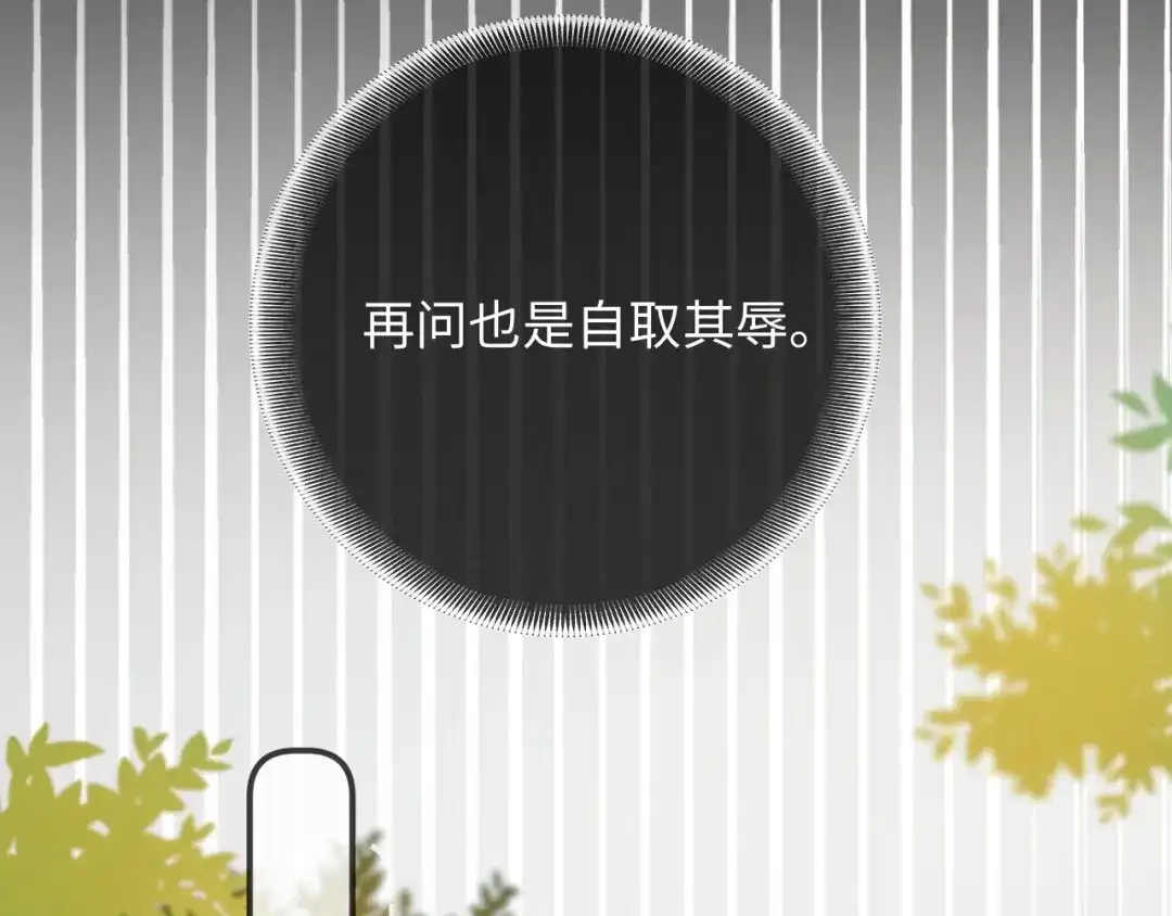 《深情诱引》第13话 白月光登场 第17页