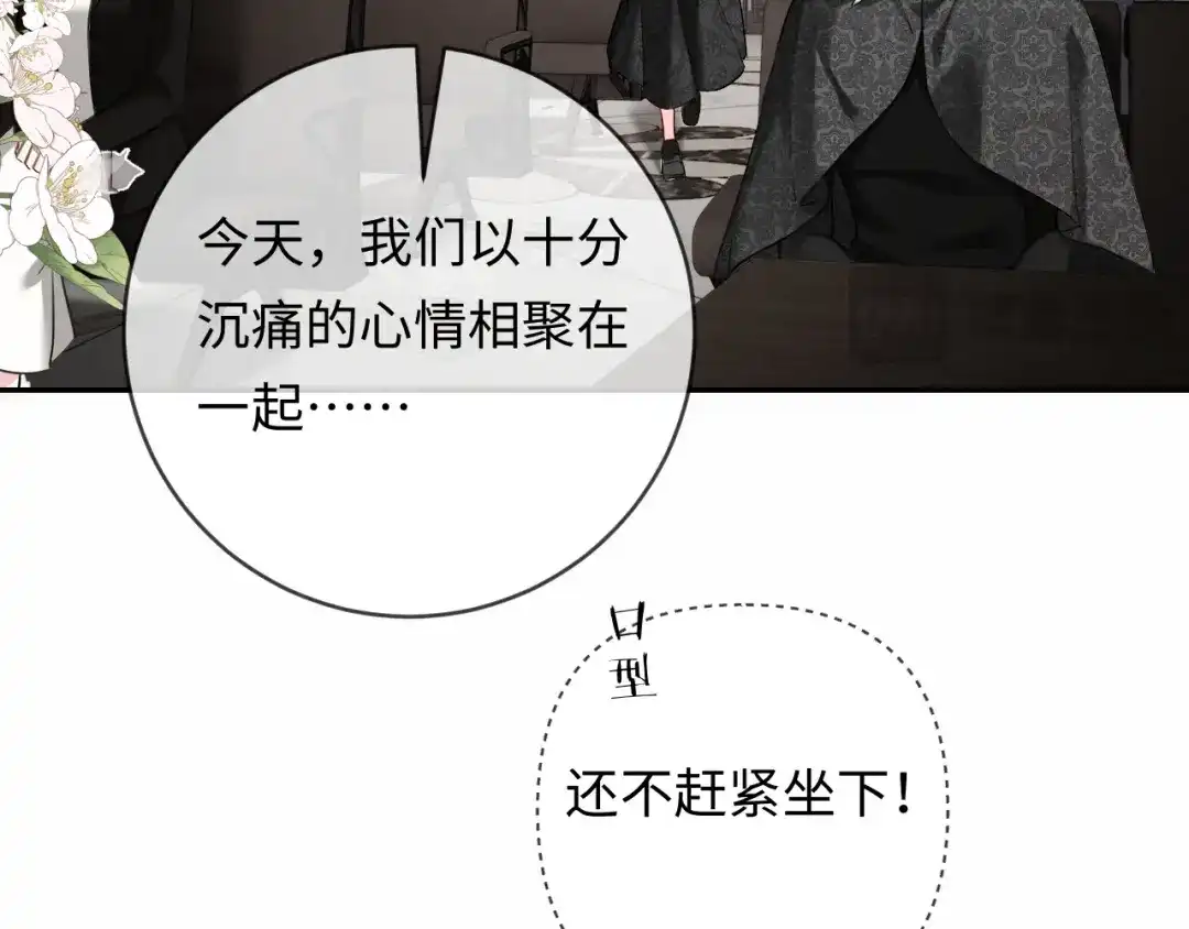 《深情诱引》第13话 白月光登场 第54页