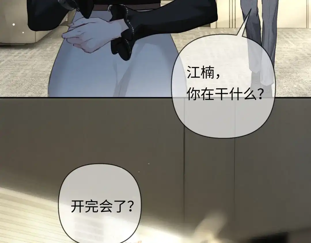 《深情诱引》第13话 白月光登场 第23页