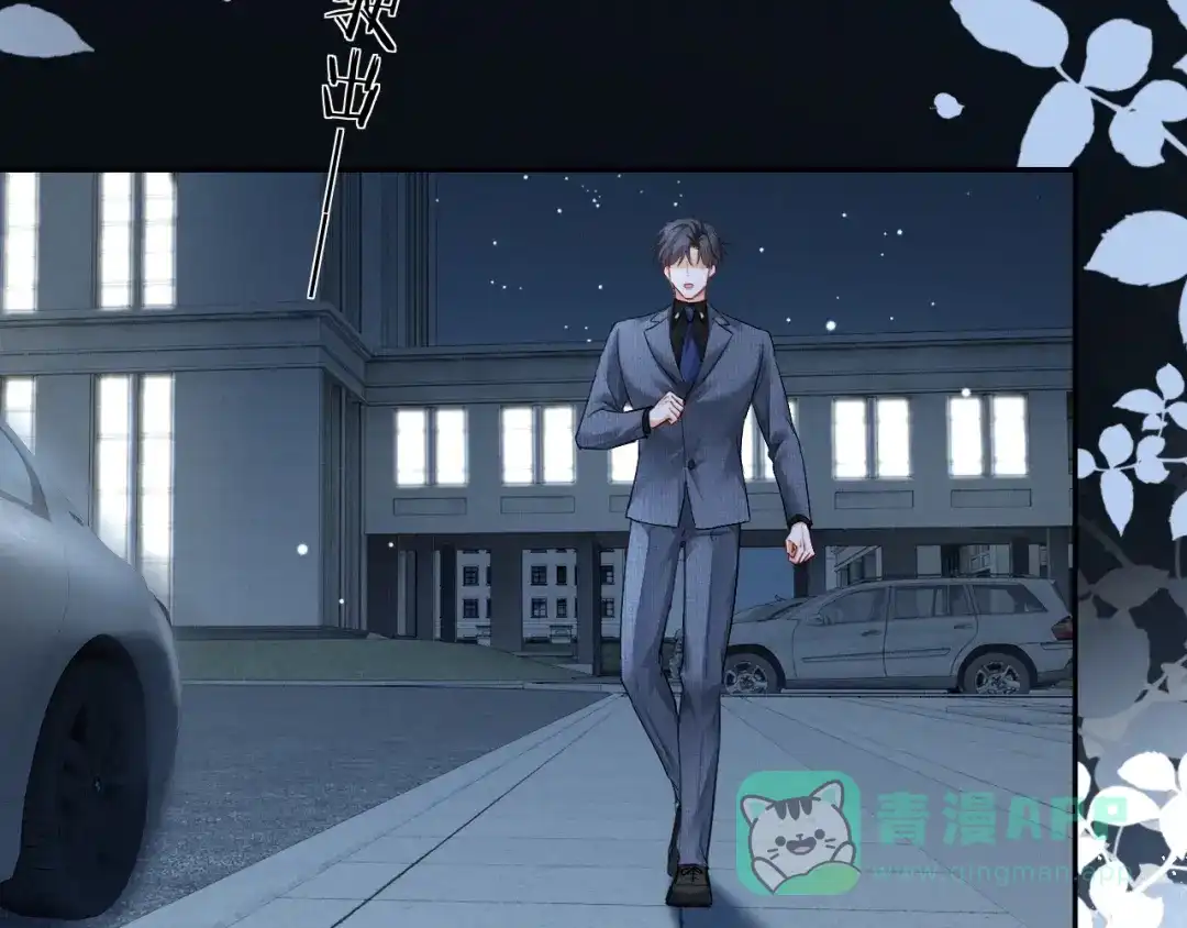 《深情诱引》第13话 白月光登场 第101页
