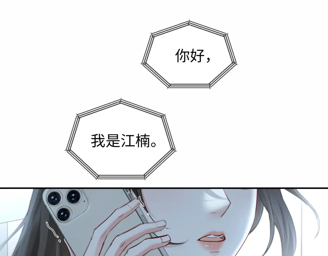 《深情诱引》第13话 白月光登场 第5页