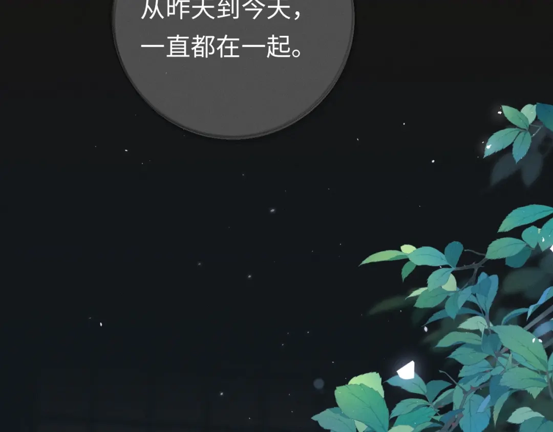 《深情诱引》第13话 白月光登场 第78页