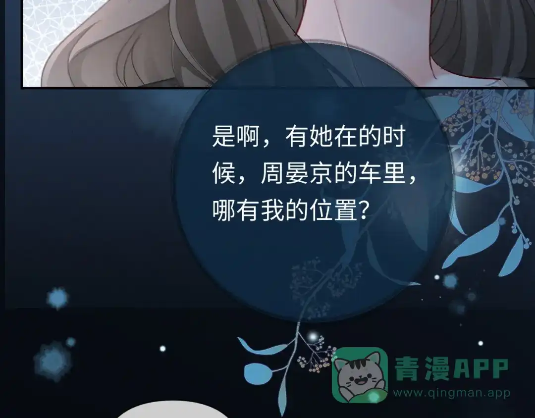 《深情诱引》第13话 白月光登场 第86页